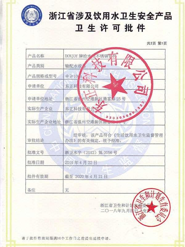 衛生許可證